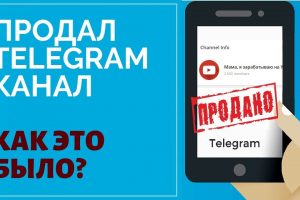 Как купить канал Телеграм?
